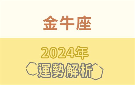 2023金牛座事業